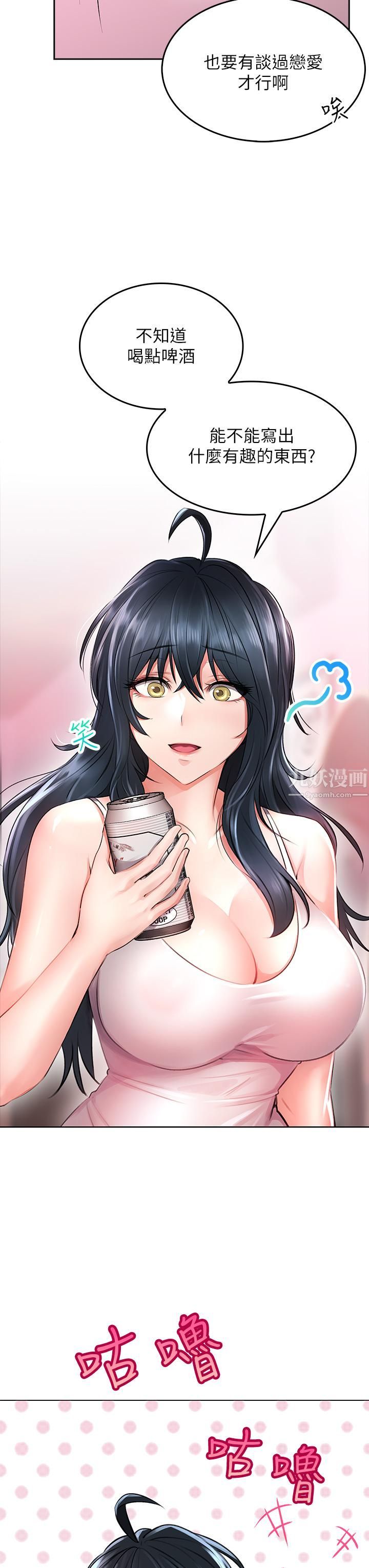 小心你后面♥第5话-吸力强劲的清洁服务