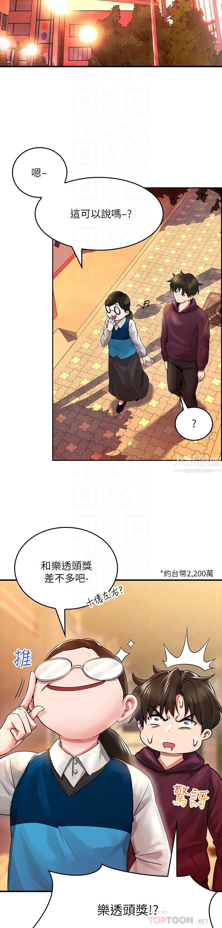 小心你后面♥第6话-先性奋的人就输瞭!