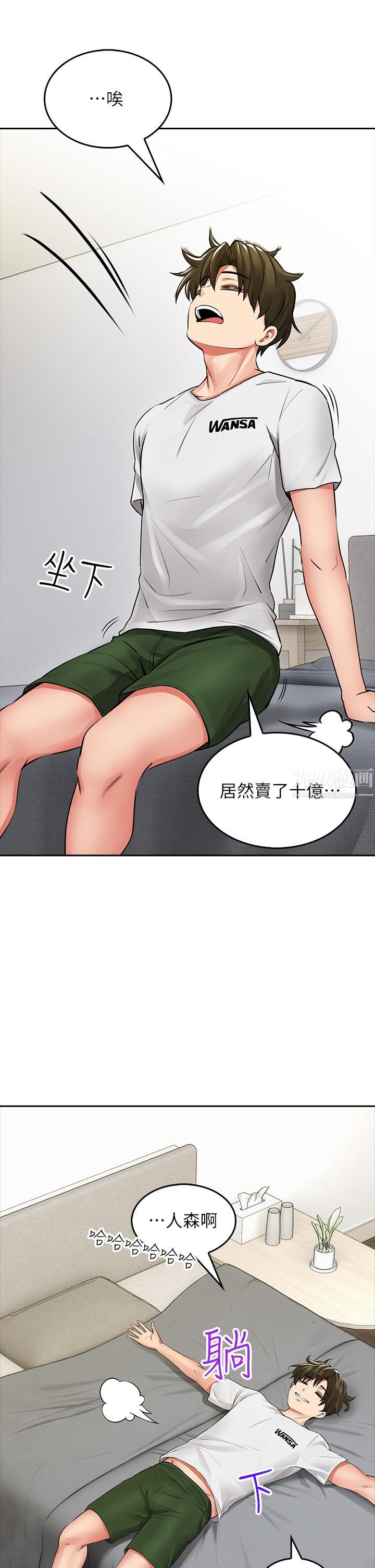 小心你后面♥第6话-先性奋的人就输瞭!