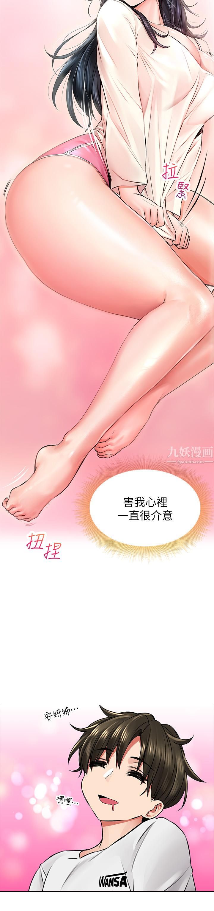 小心你后面♥第6话-先性奋的人就输瞭!
