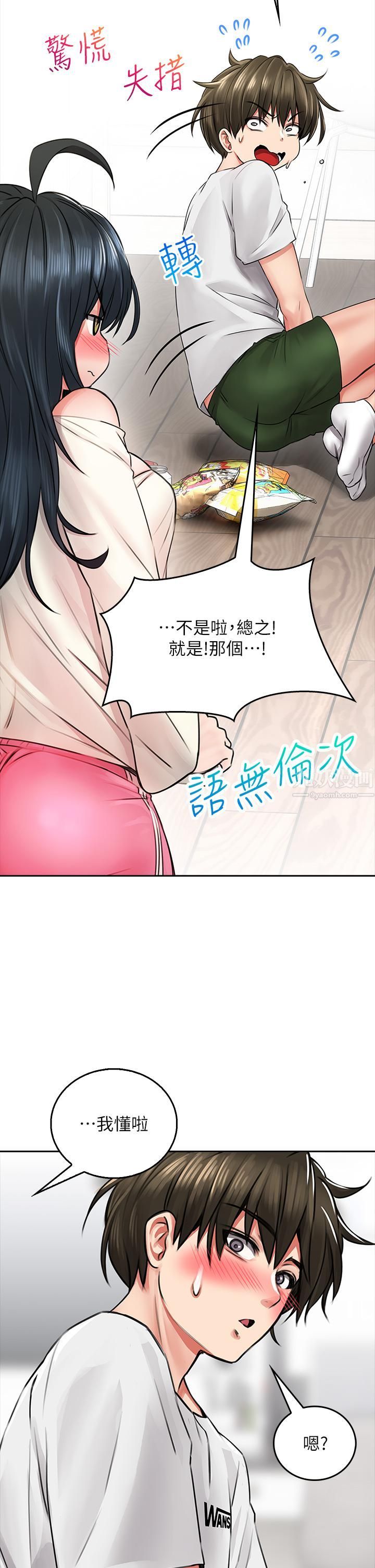 小心你后面♥第6话-先性奋的人就输瞭!