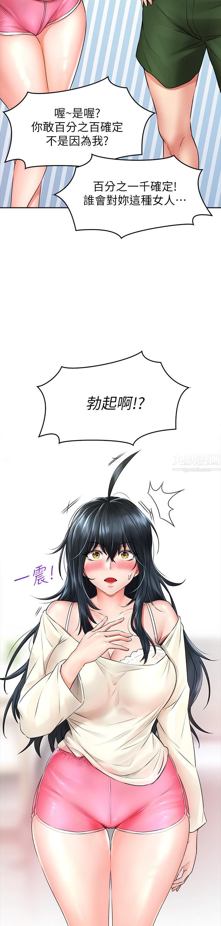 小心你後面♥第6話-先性奮的人就輸瞭!