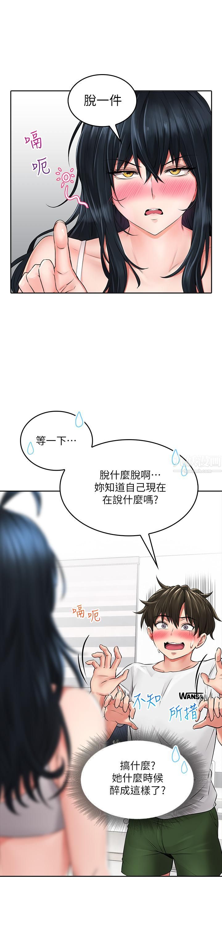 小心你后面♥第6话-先性奋的人就输瞭!