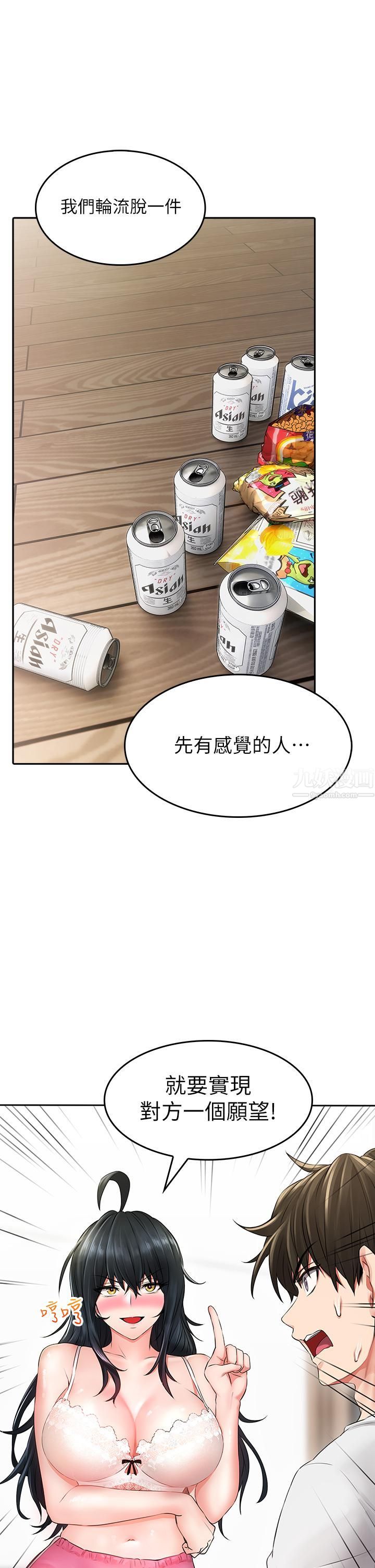 小心你后面♥第6话-先性奋的人就输瞭!