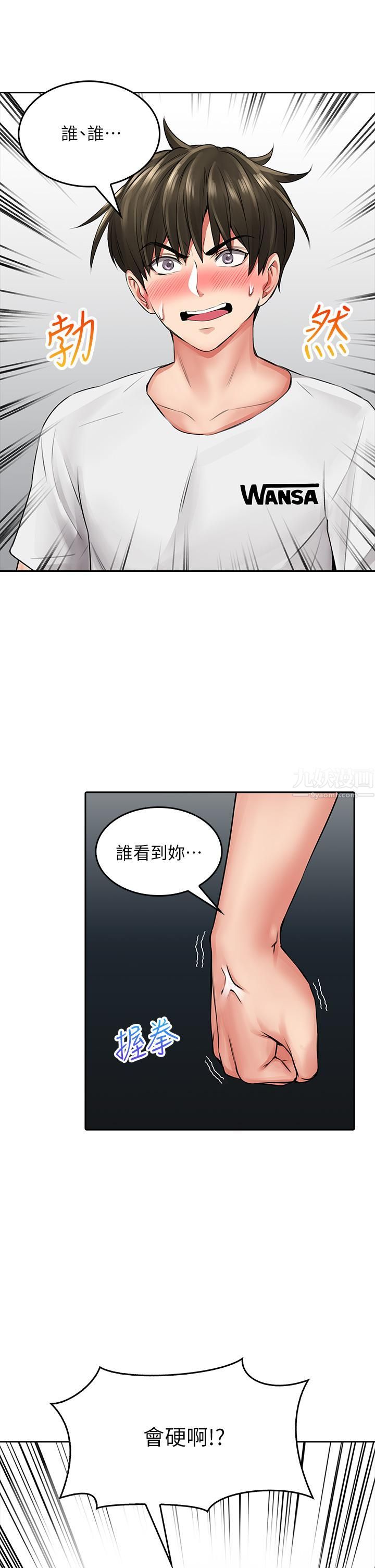 小心你后面♥第6话-先性奋的人就输瞭!