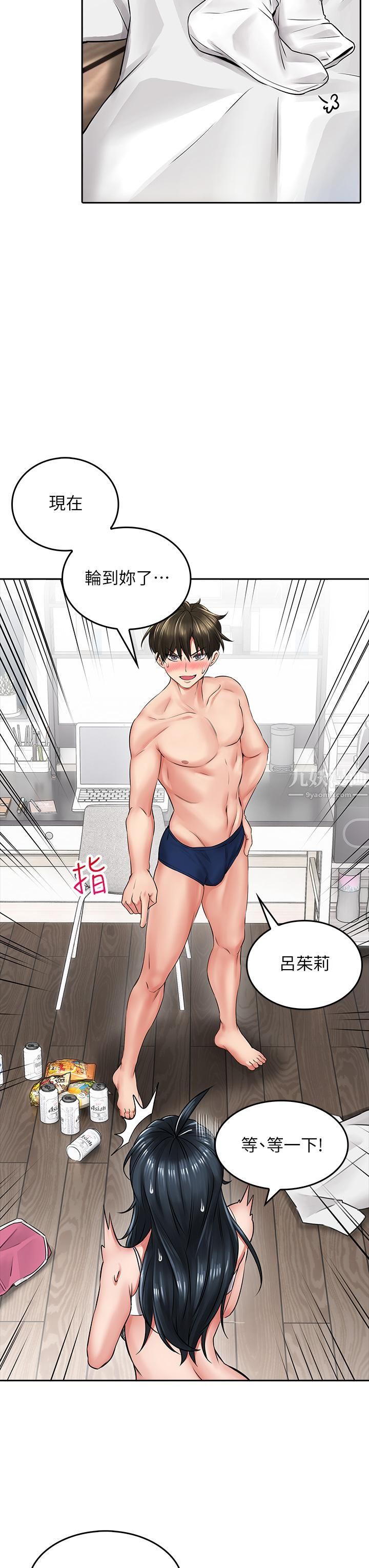 小心你后面♥第6话-先性奋的人就输瞭!