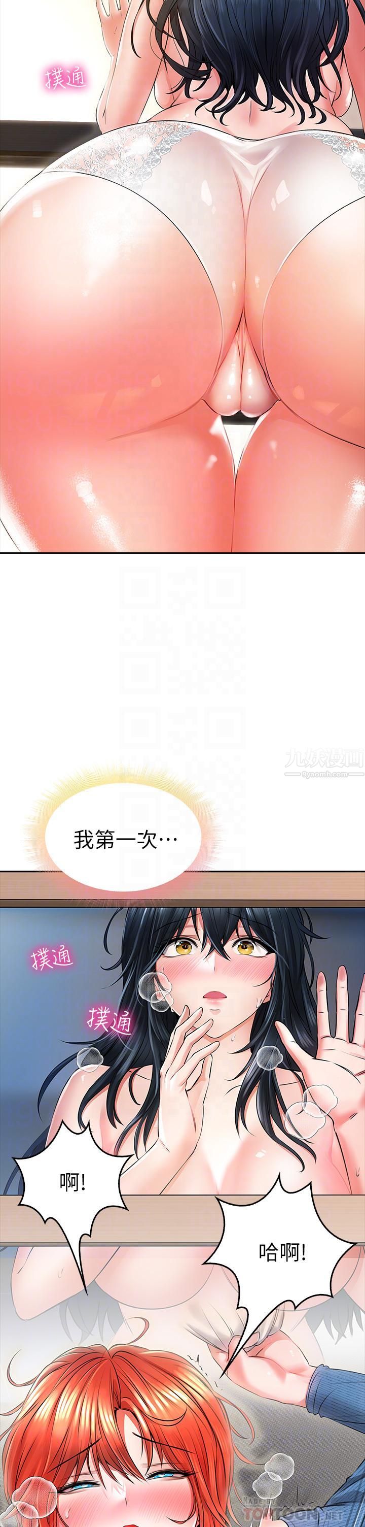 小心你后面♥第8话-目睹好友啪啪啪