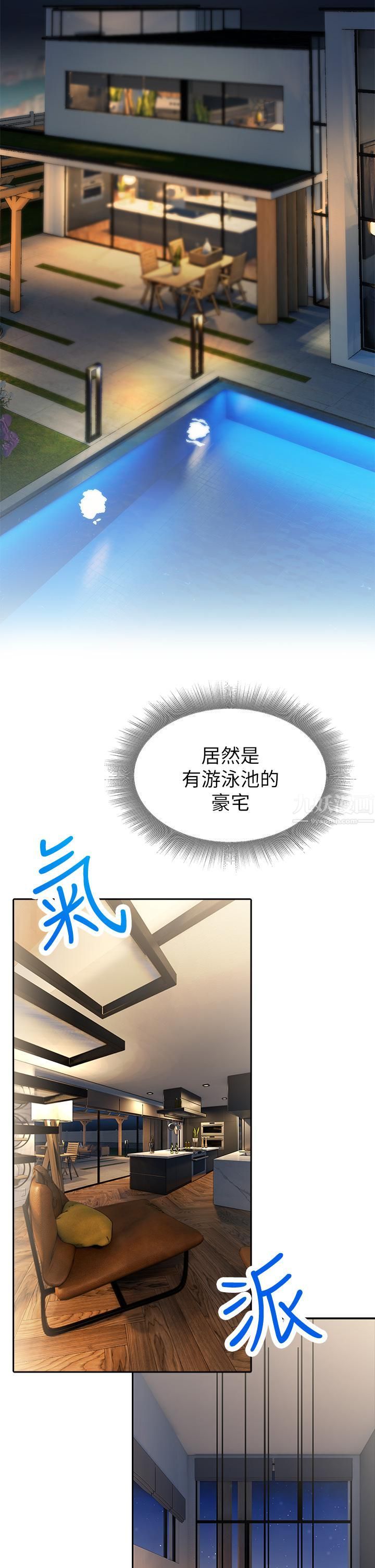 小心你后面♥第9话-穷学生贪得无厌的要求