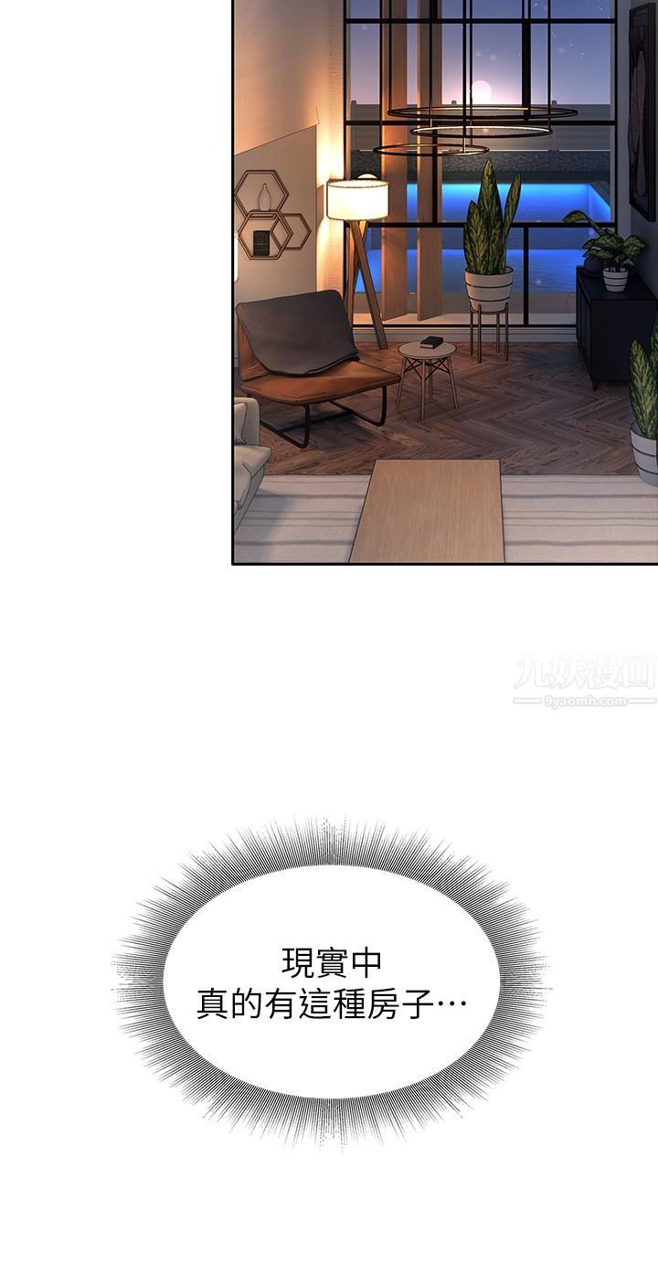 小心你后面♥第9话-穷学生贪得无厌的要求