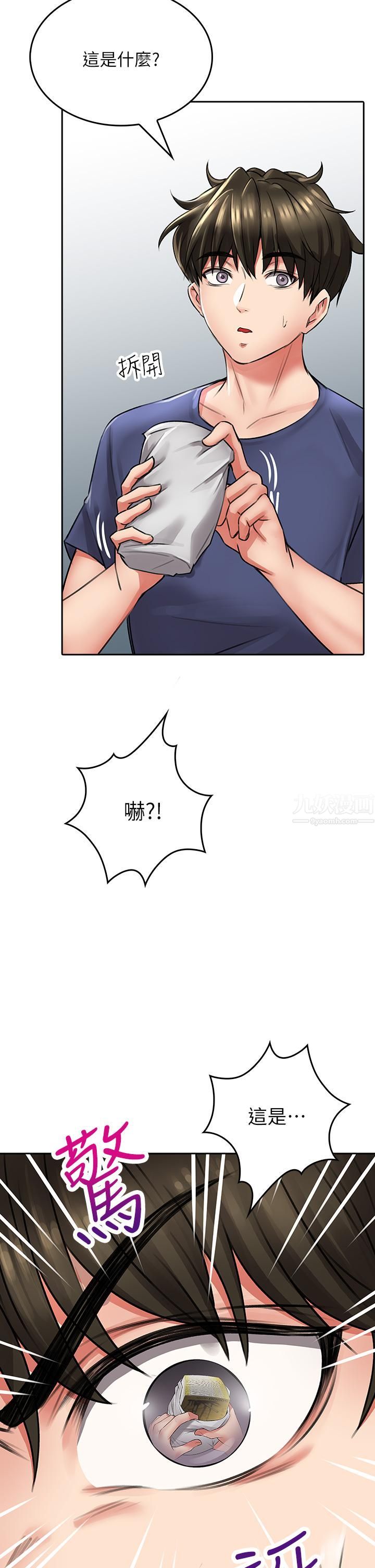 小心你后面♥第9话-穷学生贪得无厌的要求