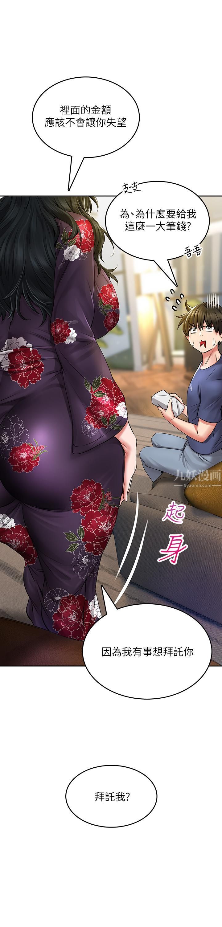 小心你后面♥第9话-穷学生贪得无厌的要求