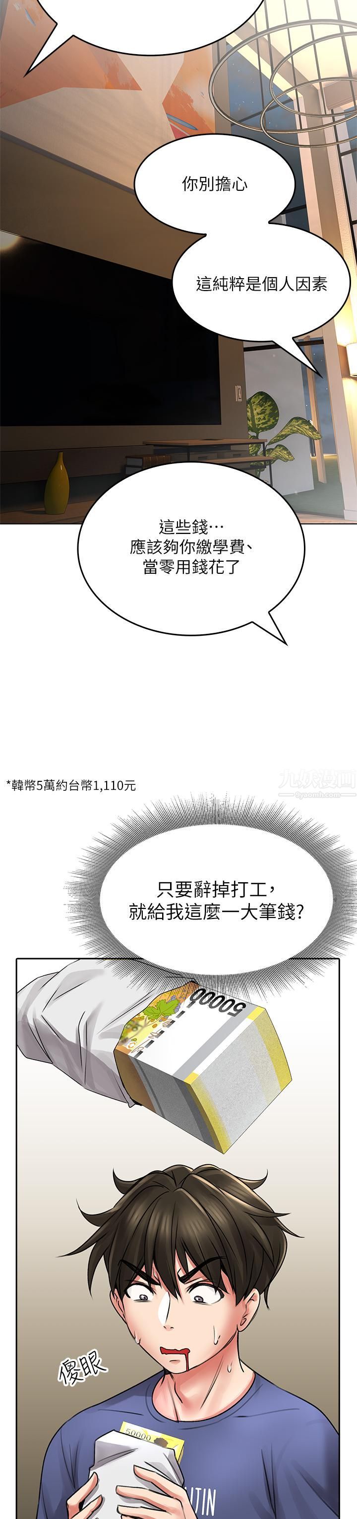 小心你后面♥第9话-穷学生贪得无厌的要求