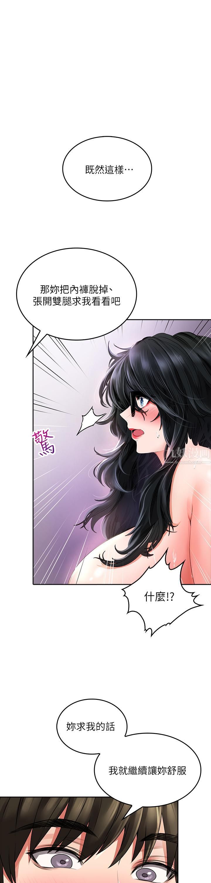 小心你后面♥第10话-被工读生以下犯上