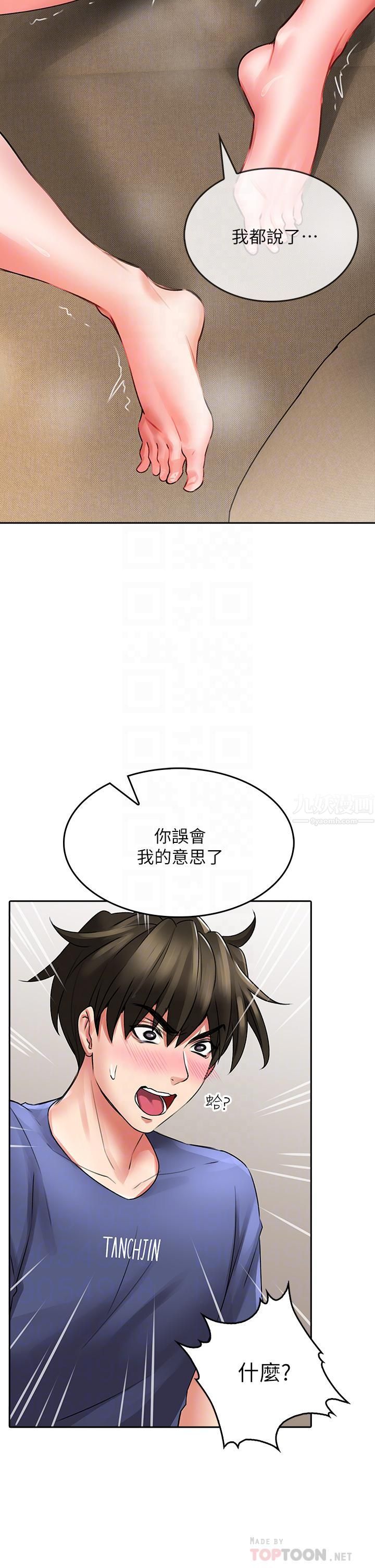 小心你後面♥第11話-讓我摸一下你那裡!