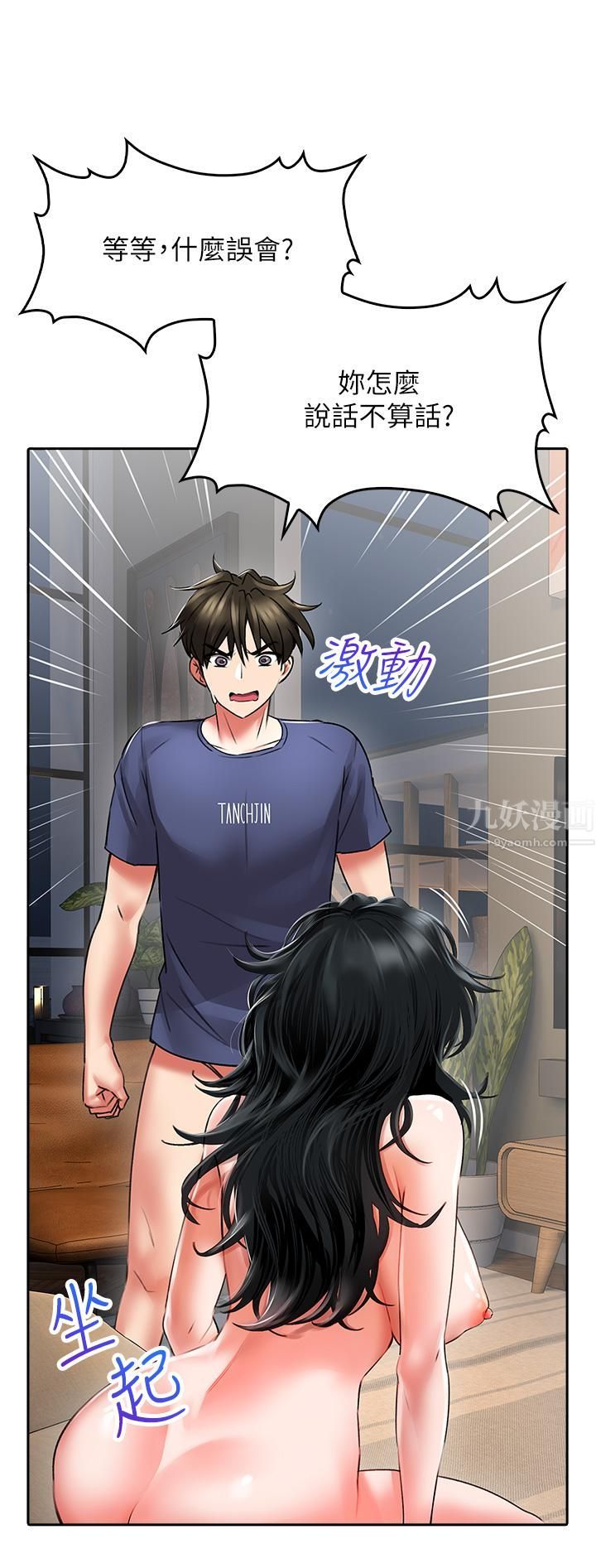 小心你后面♥第11话-让我摸一下你那里!