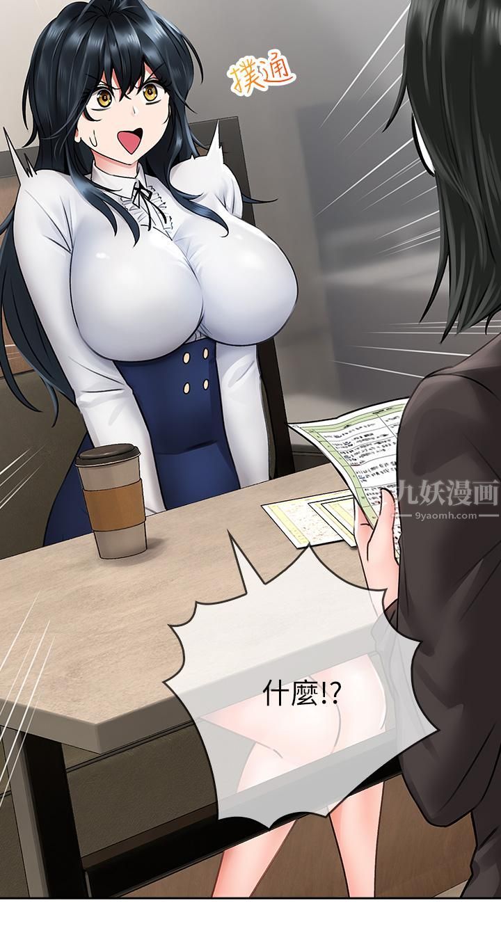 小心你后面♥第11话-让我摸一下你那里!