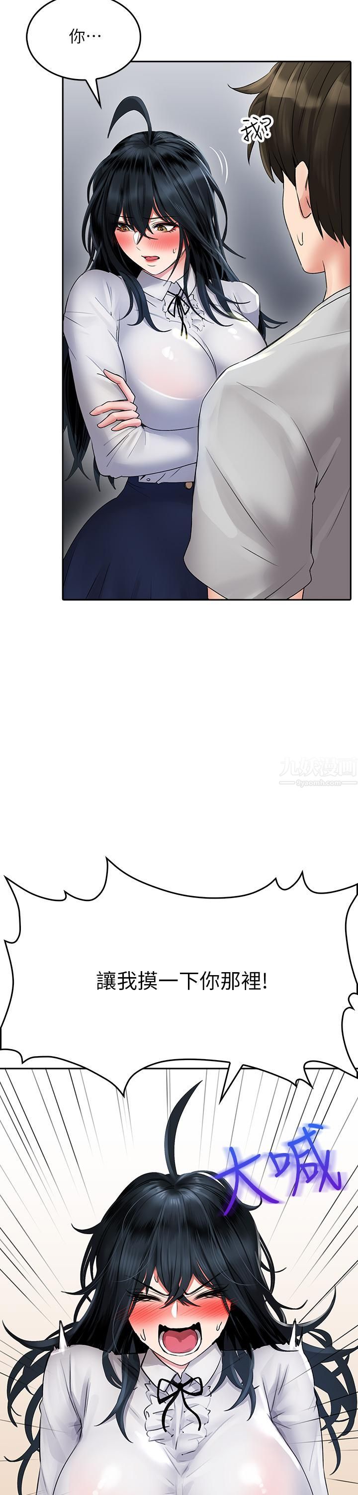 小心你后面♥第11话-让我摸一下你那里!