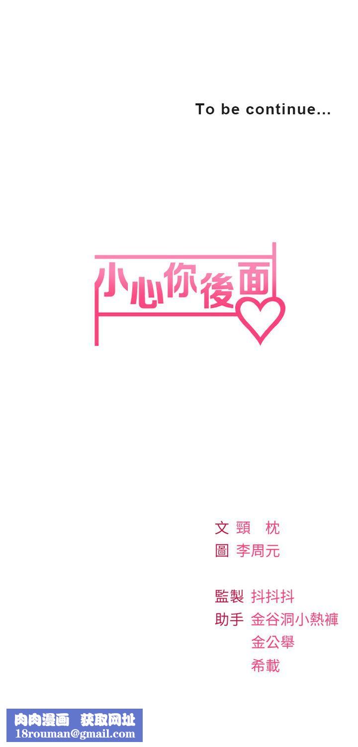 小心你后面♥第11话-让我摸一下你那里!