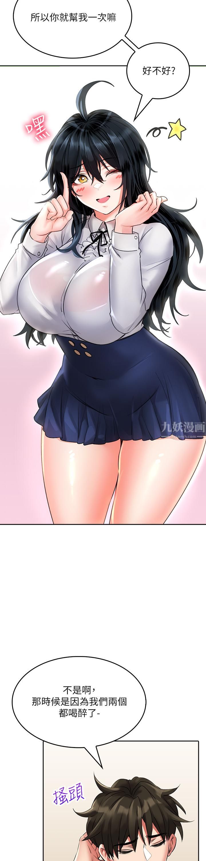 小心你后面♥第12话-…隻能给你看内裤喔