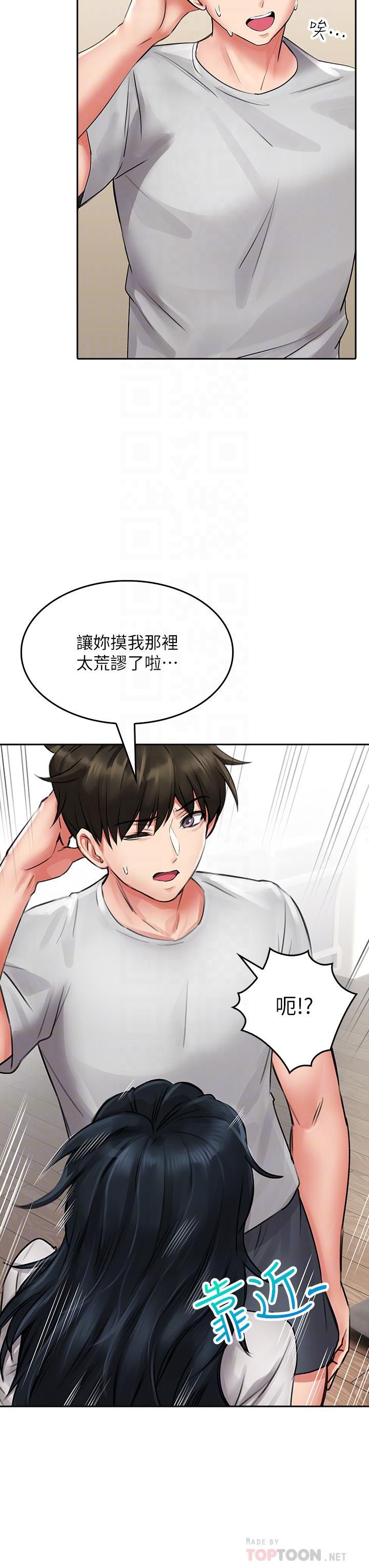 小心你後面♥第12話-…隻能給你看內褲喔