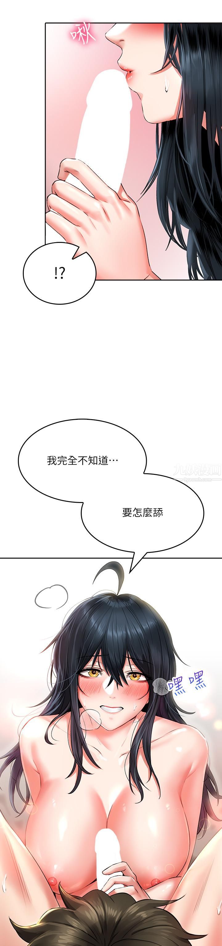 小心你后面♥第13话-第一次帮男人口