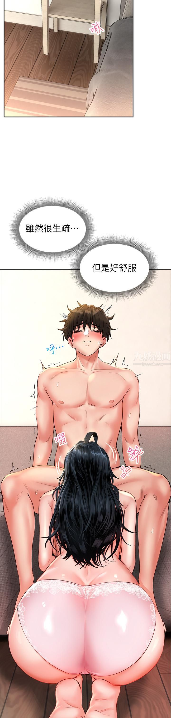 小心你后面♥第13话-第一次帮男人口