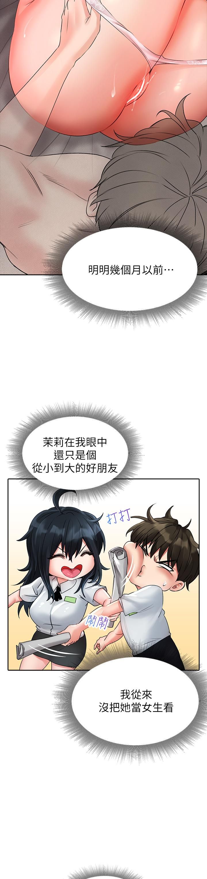 小心你後面♥第13話-第一次幫男人口