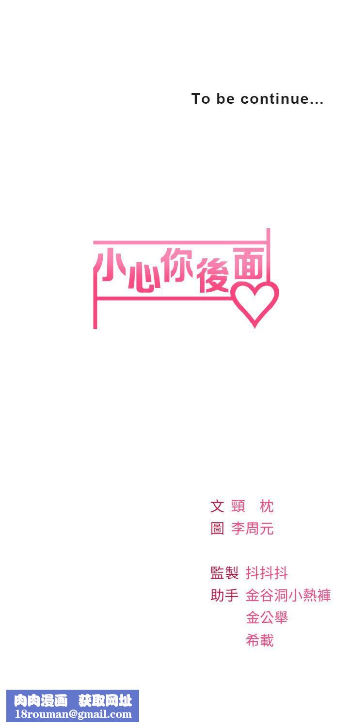 小心你后面♥第13话-第一次帮男人口
