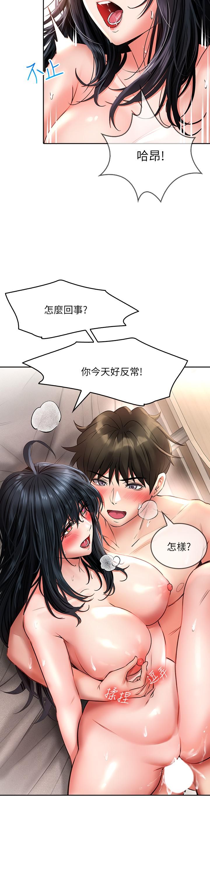 小心你後面♥第14話-欲仙欲死的多重體位