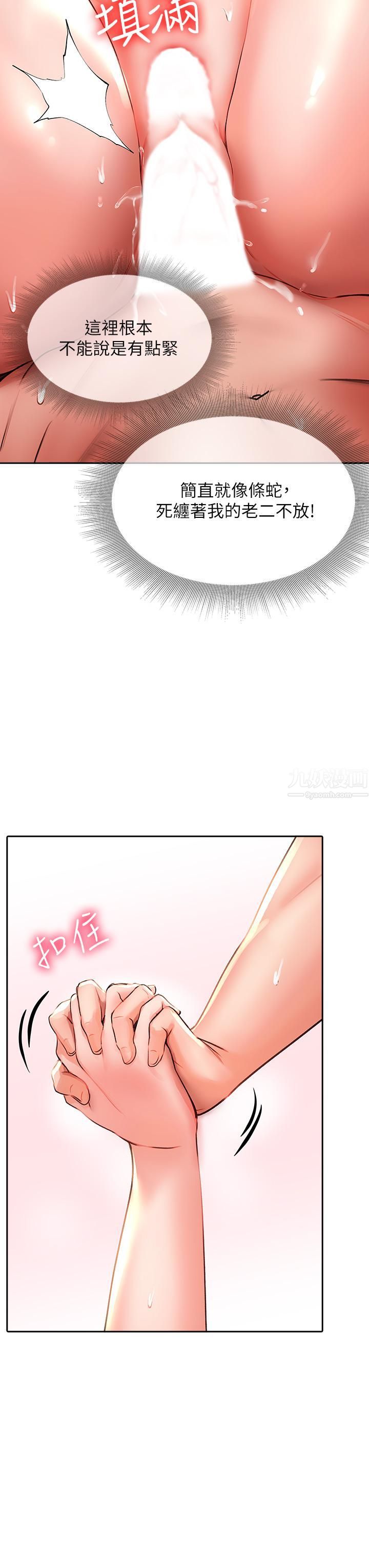 小心你后面♥第14话-欲仙欲死的多重体位