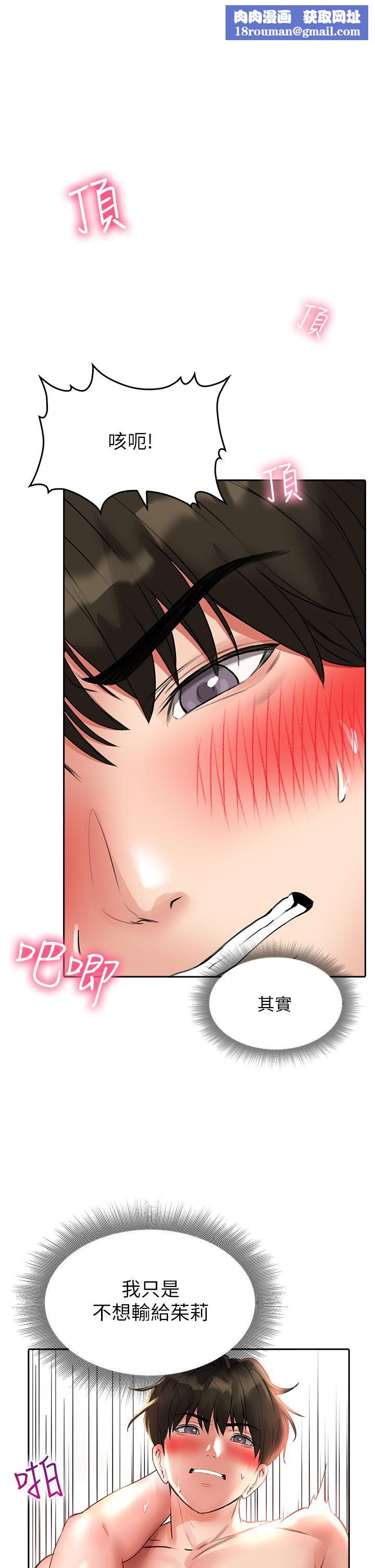 小心你后面♥第15话-初临高潮!