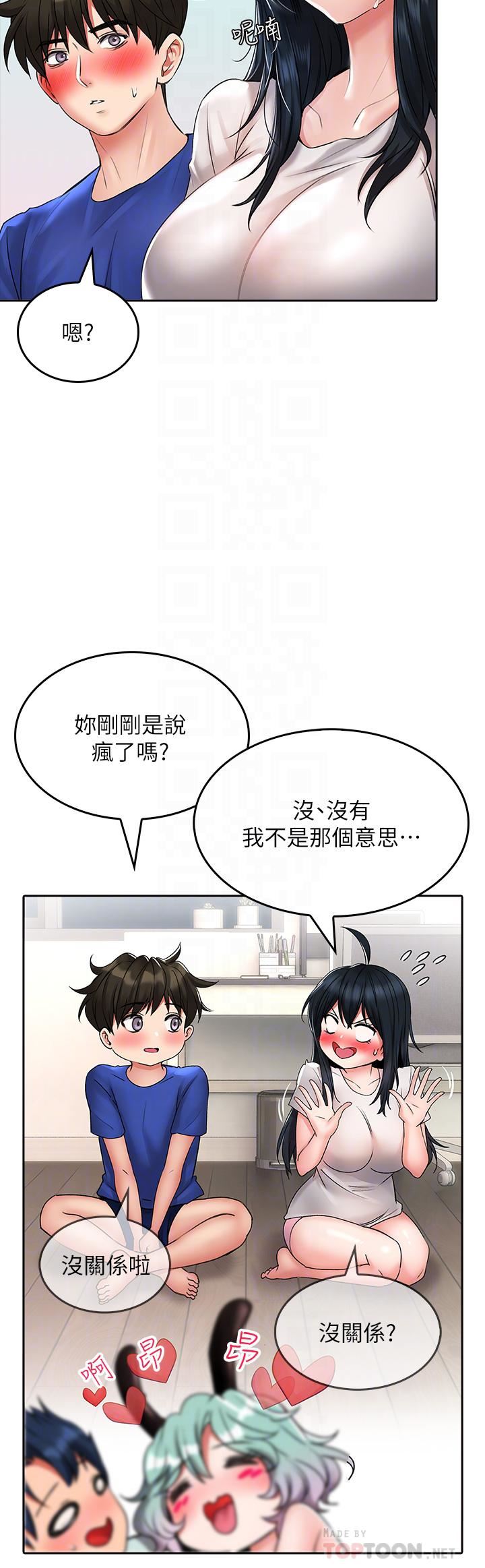 小心你后面♥第17话-全射进我体内!!