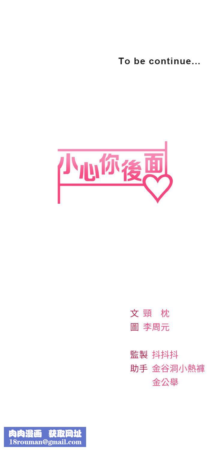 小心你后面♥第17话-全射进我体内!!