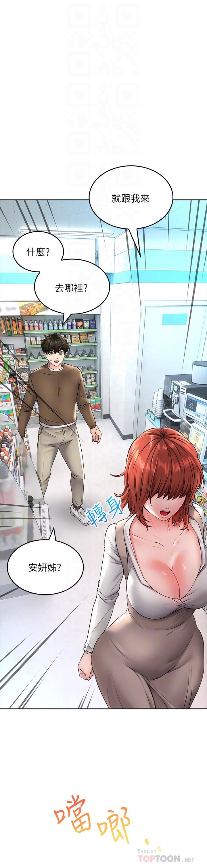 小心你后面♥第18话-你跟我妈做瞭?