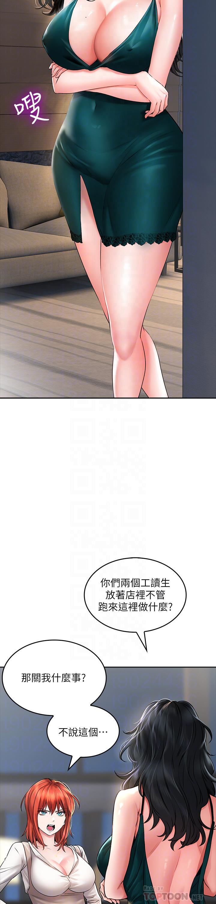 小心你后面♥第18话-你跟我妈做瞭?