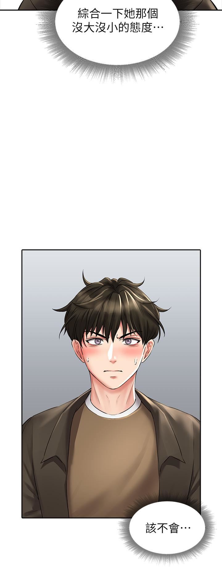 小心你后面♥第18话-你跟我妈做瞭?