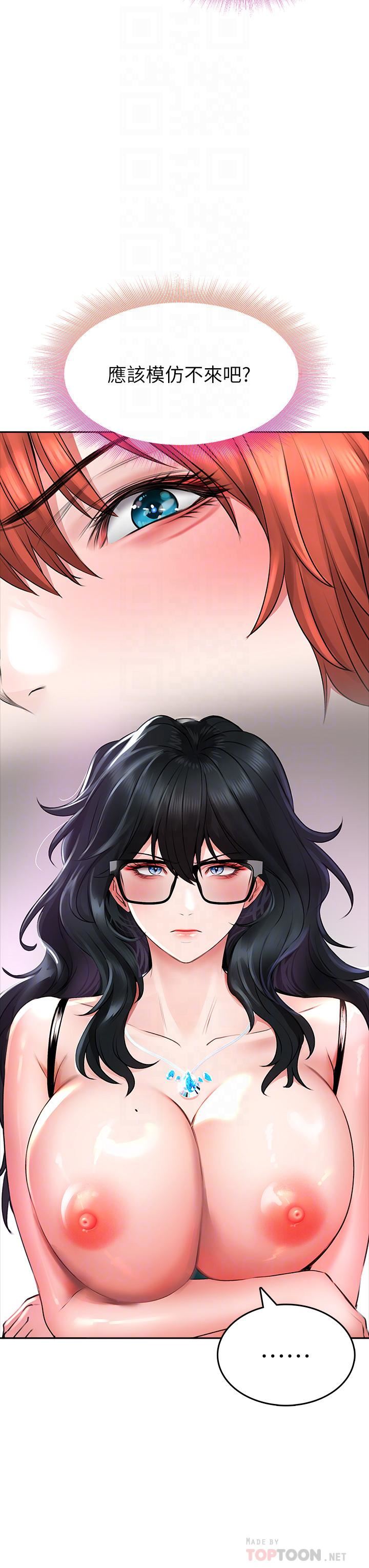 小心你後面♥第19話-要她，還是要我?