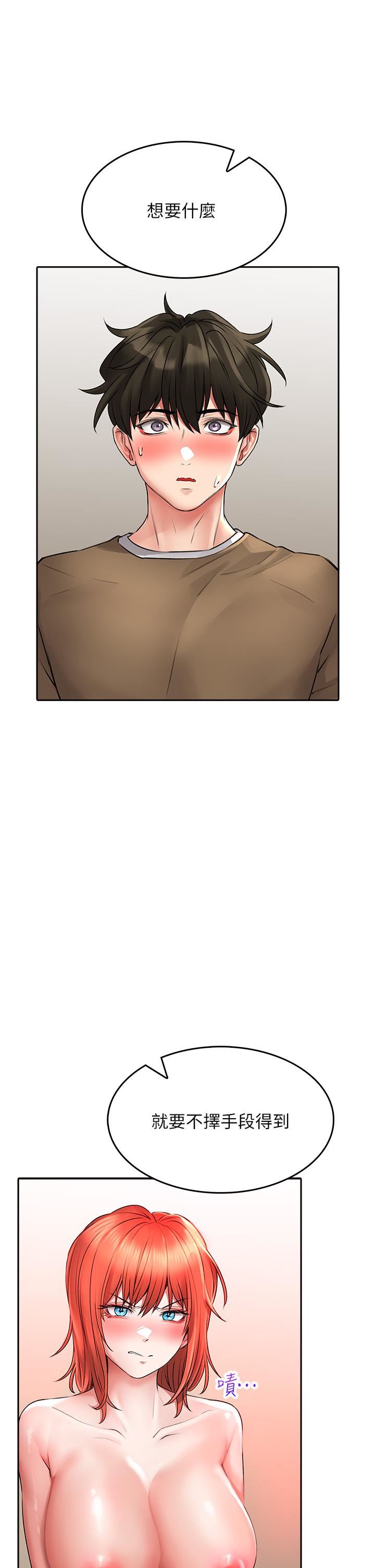 小心你后面♥第19话-要她,还是要我?