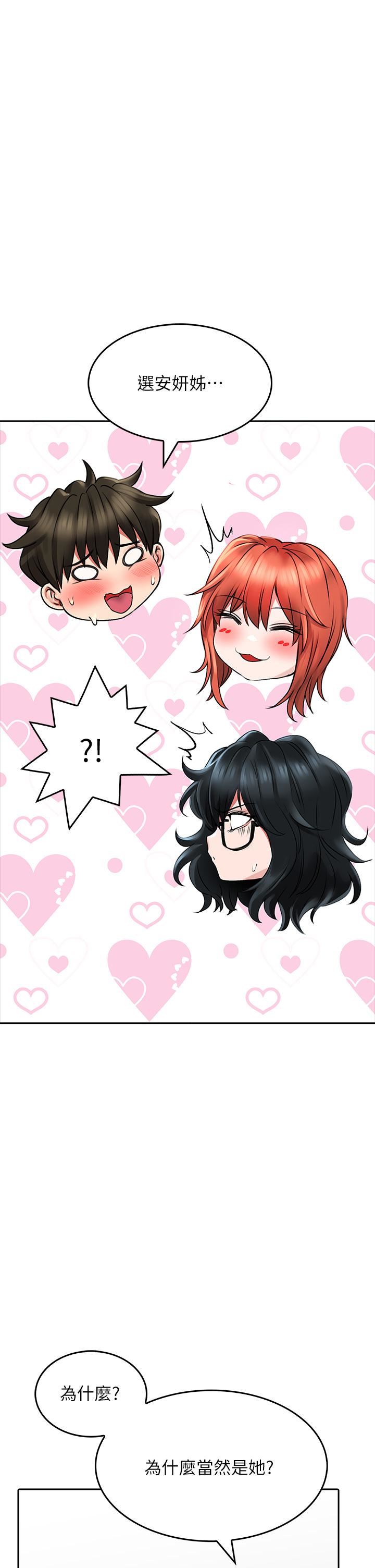 小心你后面♥第19话-要她，还是要我?