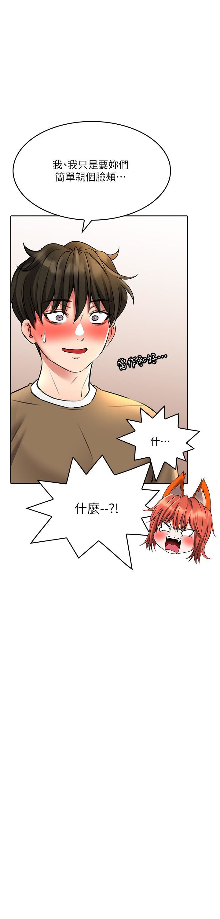 小心你后面♥第20话-饥渴的母女俩