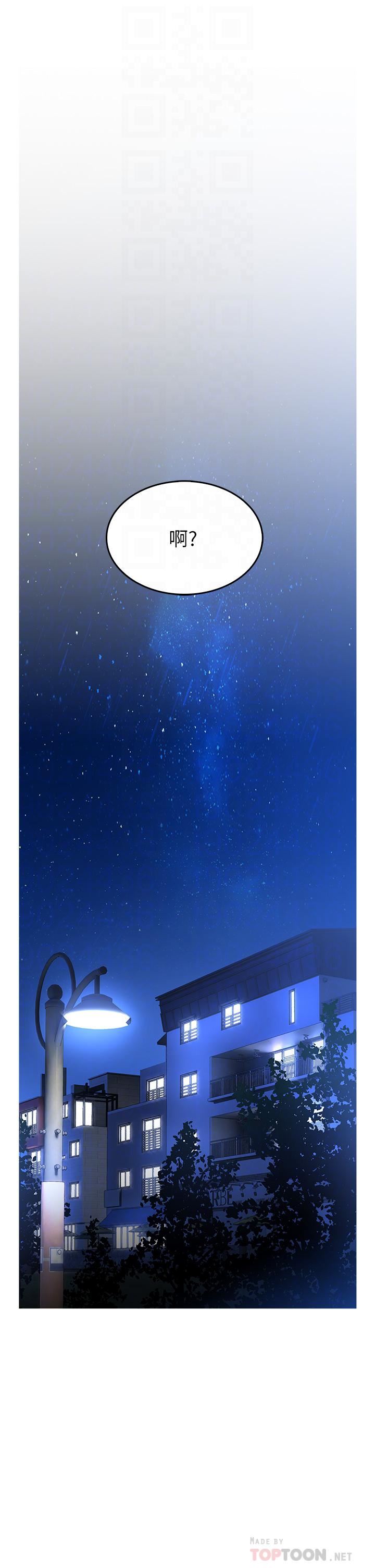 小心你后面♥第22话-赤裸的吻痕挑衅