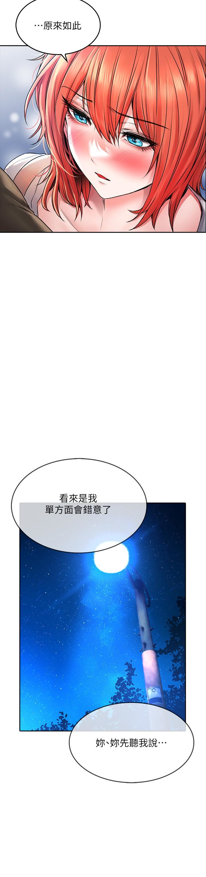 小心你后面♥第22话-赤裸的吻痕挑衅