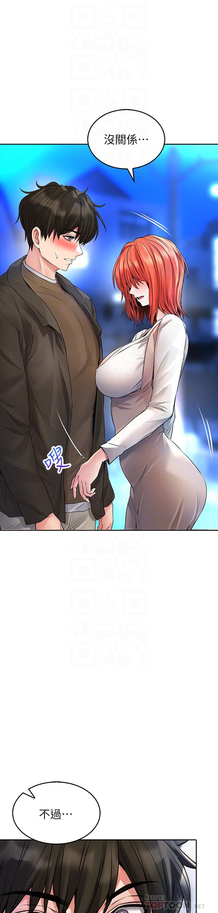 小心你后面♥第22话-赤裸的吻痕挑衅