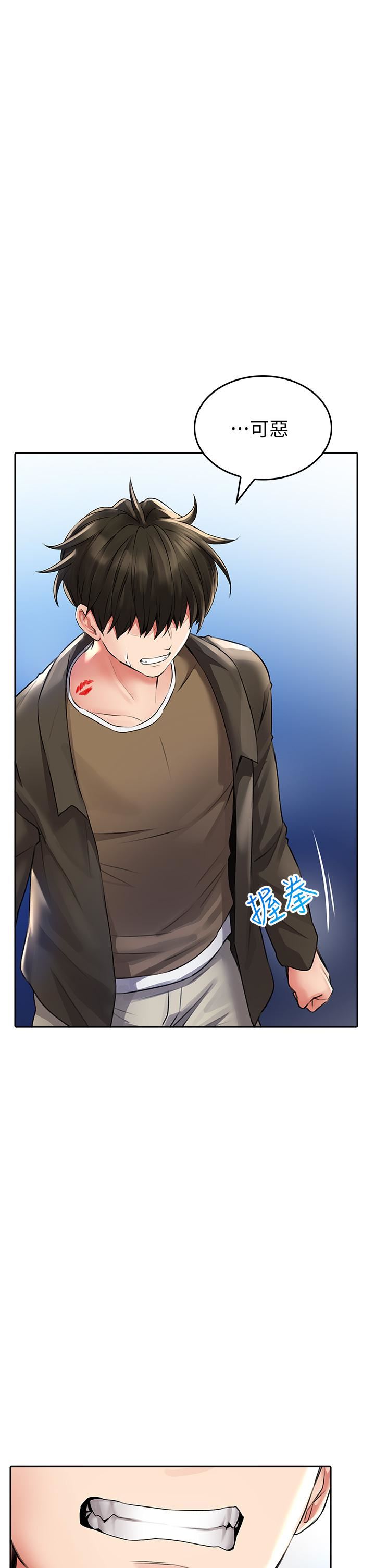 小心你后面♥第22话-赤裸的吻痕挑衅