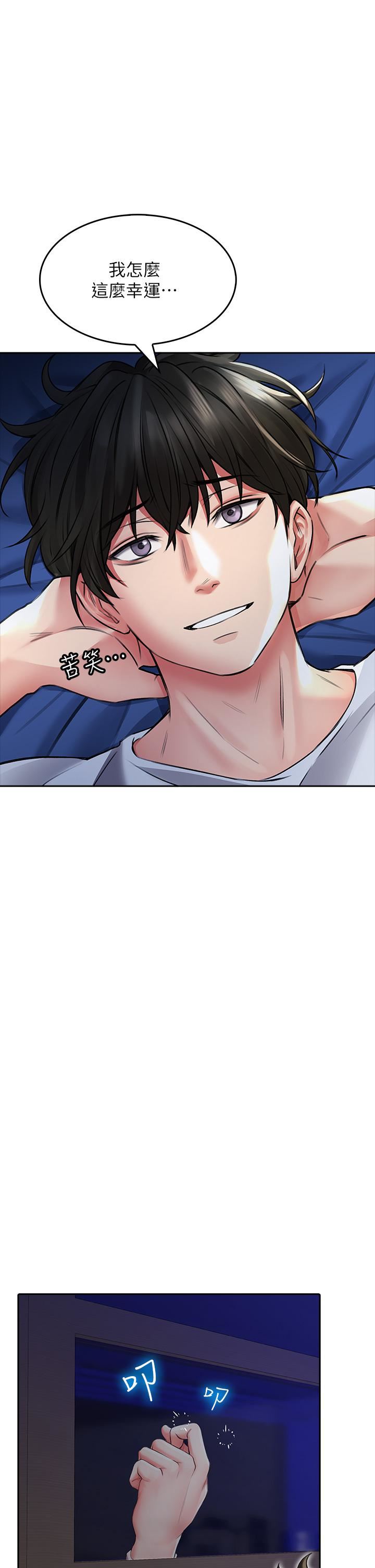 小心你后面♥第22话-赤裸的吻痕挑衅