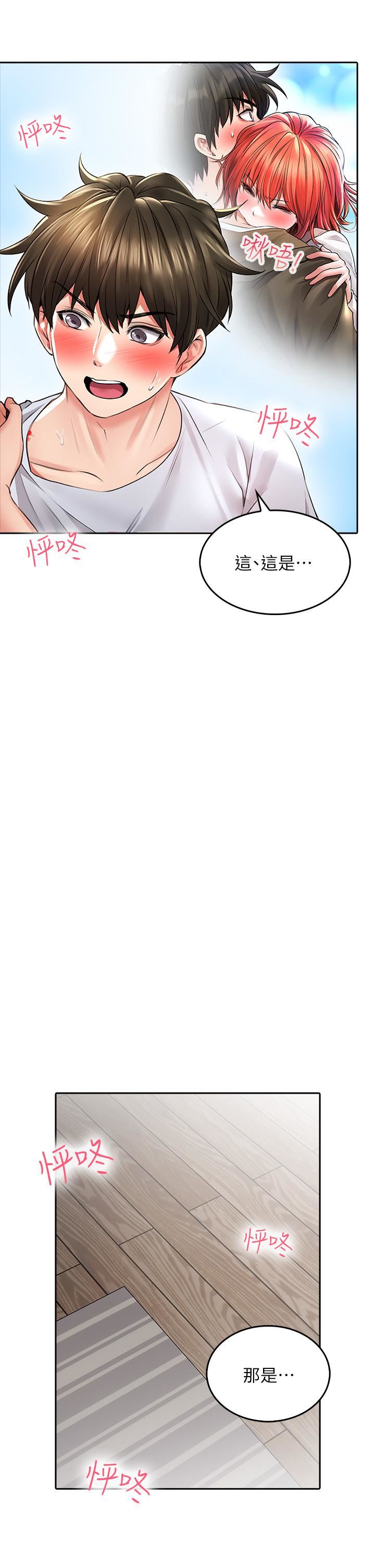 小心你后面♥第22话-赤裸的吻痕挑衅