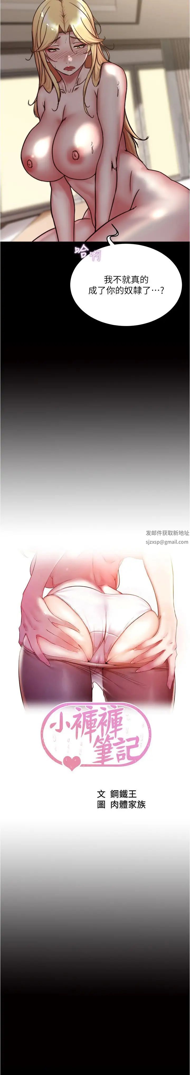 小裤裤笔记第173话-阿姨,现在换妳瞭