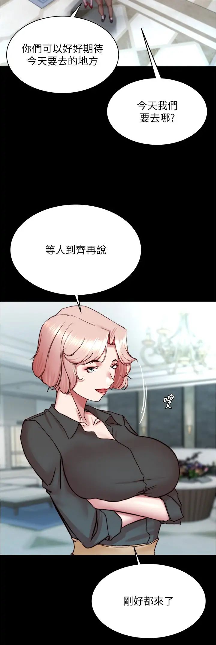 小裤裤笔记第173话-阿姨,现在换妳瞭