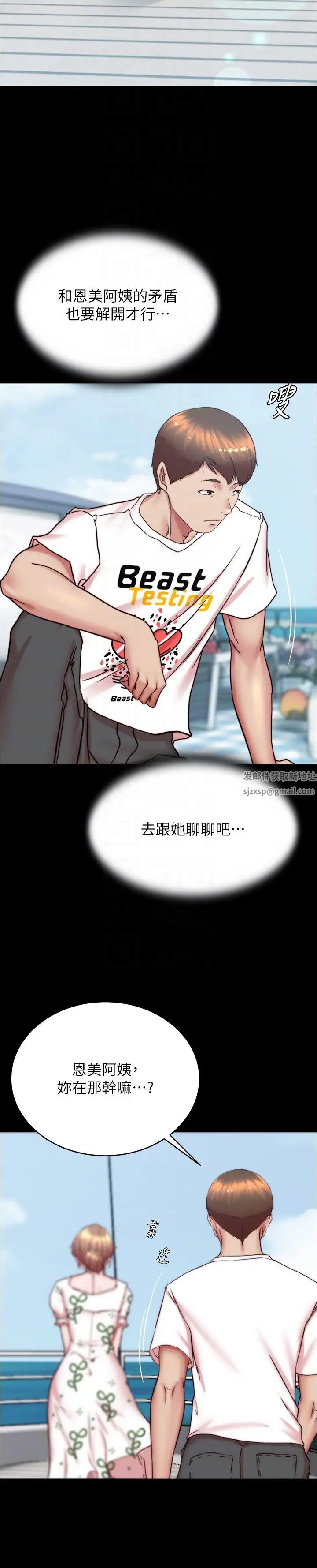 小裤裤笔记第173话-阿姨,现在换妳瞭