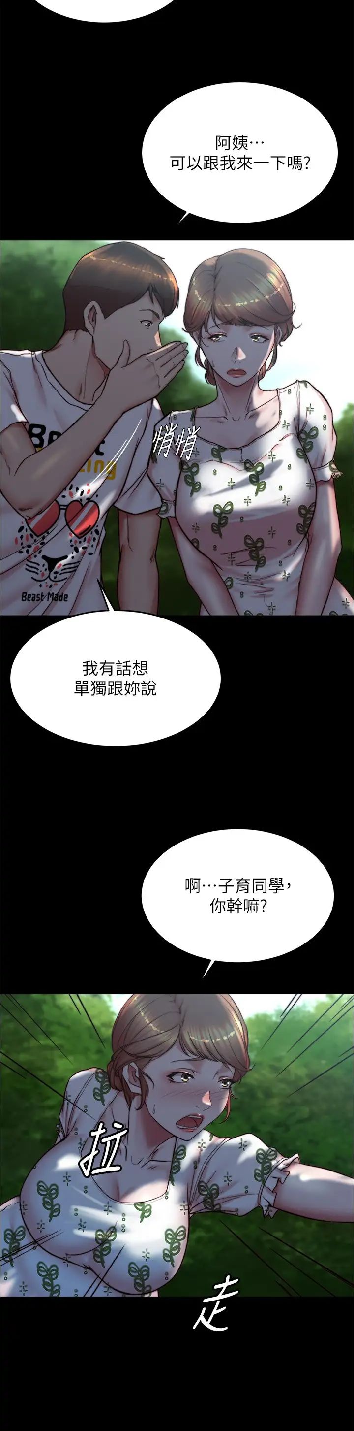 小褲褲筆記第174話-插一下就別生氣囉~